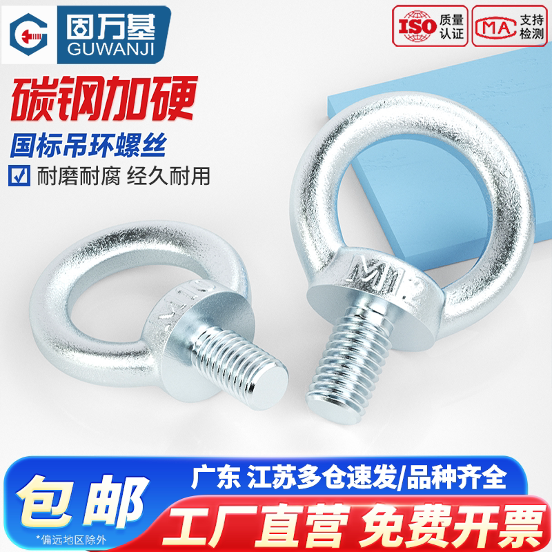 固万基镀锌国标吊环螺丝螺母吊母环形螺帽吊耳圆环吊环螺栓螺帽