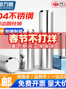 固万基304不锈钢圆柱销定位销固定销钉销轴实心销子GB119M3M4-M12