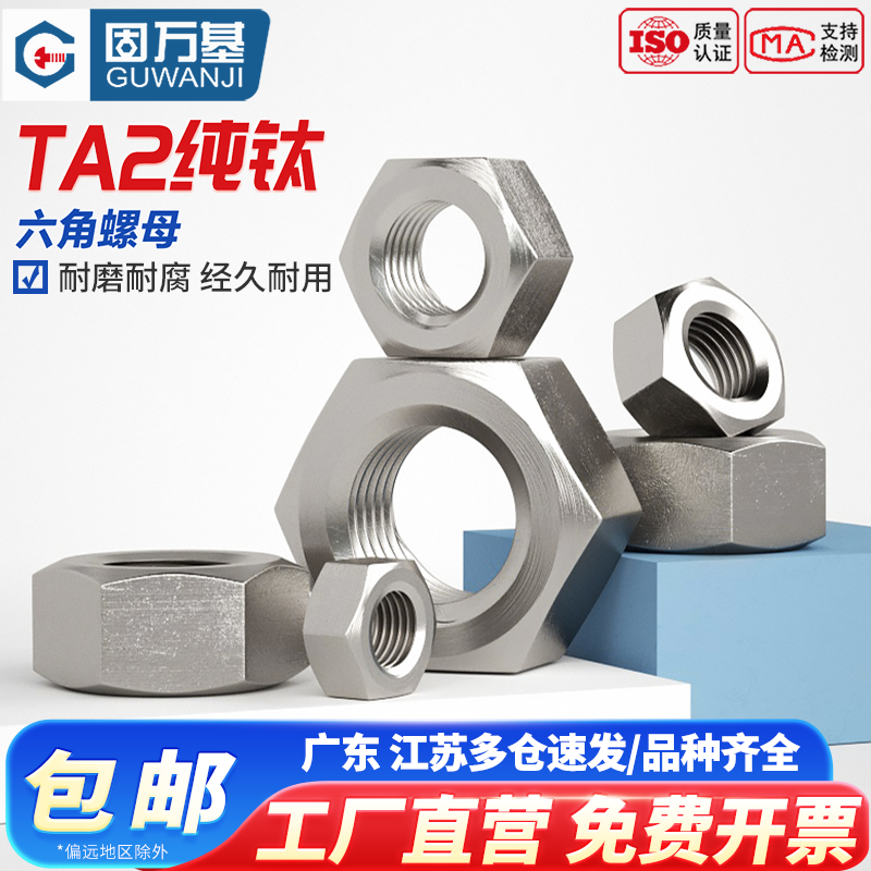 【可开发票】纯钛六角螺母钛合金