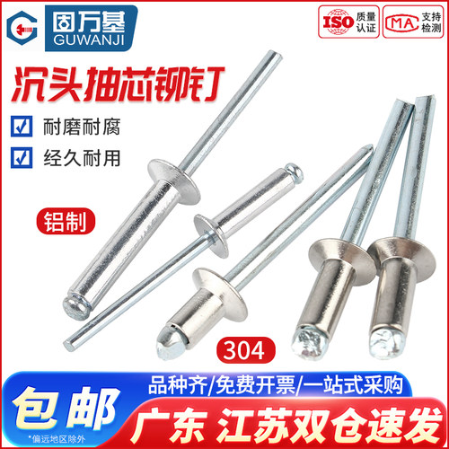 【超值好货】沉头鼓型抽芯铆钉