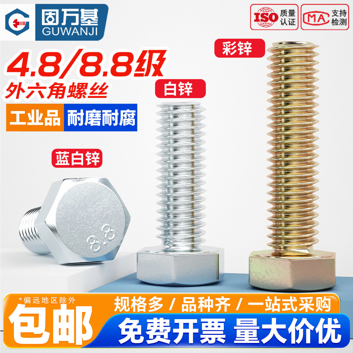 8.8级镀锌外六角螺丝高强度六角头螺栓螺钉杆M3M4M5M6M8M10-M27mm