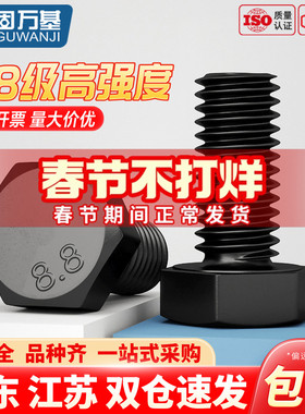 固万基8.8级黑色外六角螺丝高强度外六方螺栓加长螺杆M4M5M6M8M36