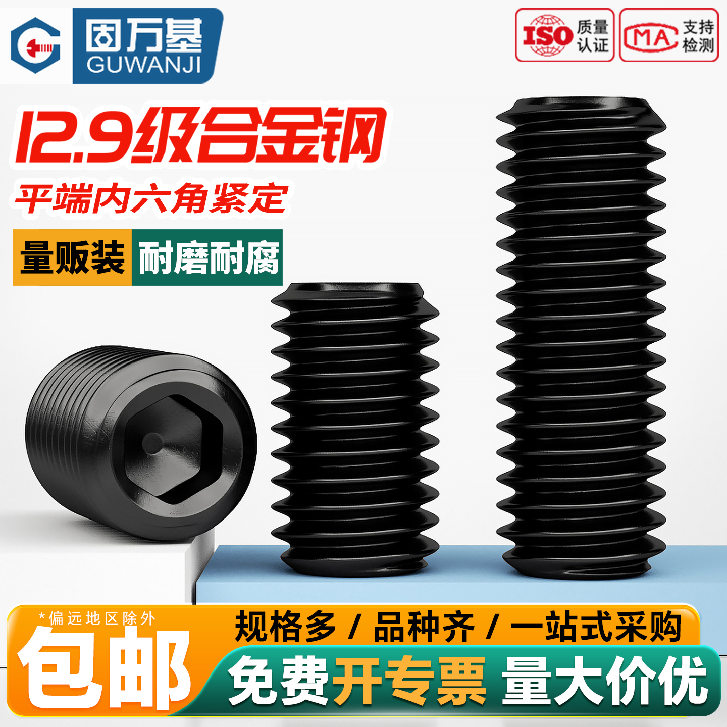 【全网热销】12.9级平端紧定机米