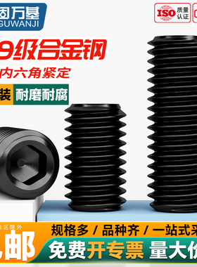 固万基12.9级平端紧定螺丝DIN913内六角基米螺钉无头机米顶丝GB77