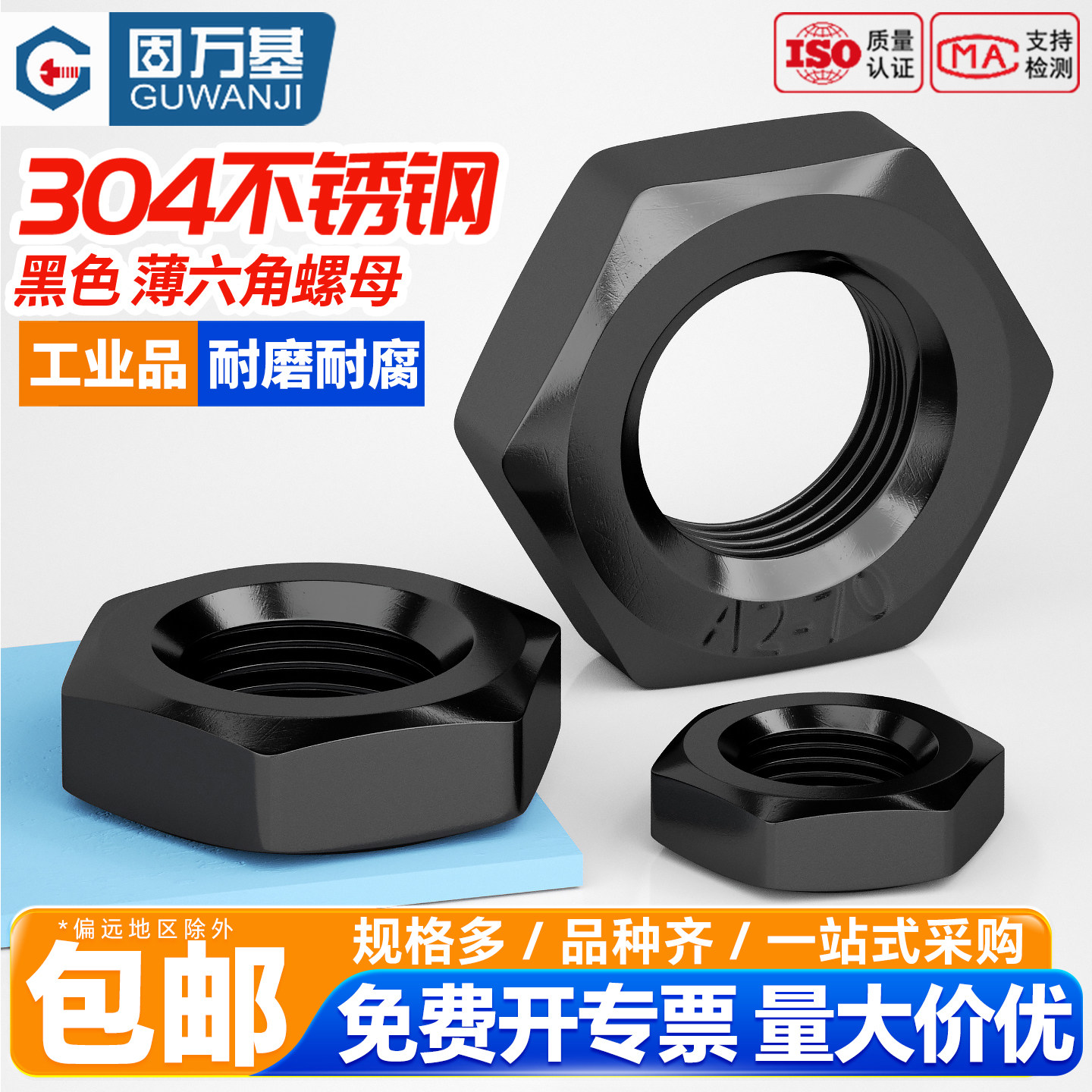【13%专票】不锈钢六角薄螺母