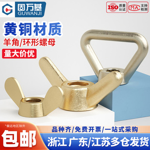 吊环螺母螺帽M4M5M6M8M10M24 宝手拧螺母 黄铜蝶形螺母 铜羊角元