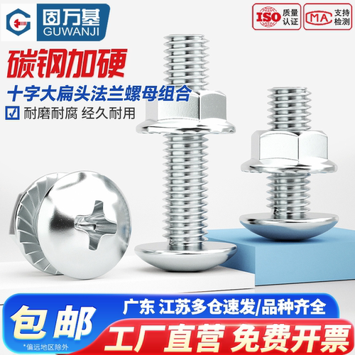 【全网热销】十字大扁头螺丝螺母