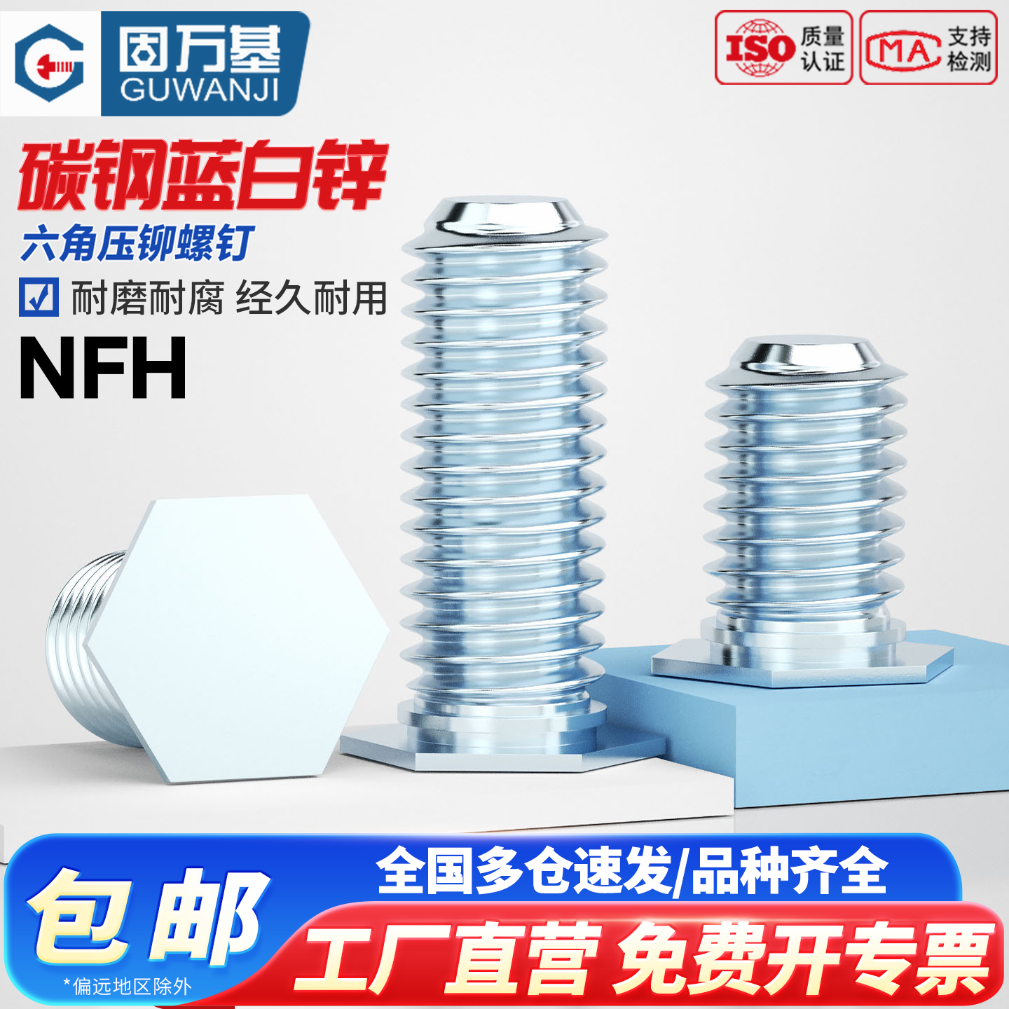 固万基压铆螺钉碳钢镀蓝白锌六角压板铆螺丝标准螺柱卯杆M3M4M5M6,五金/工具,螺钉,淘宝优惠券,粉丝福利购,淘宝优惠卷