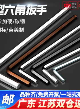 英制美制内六角扳手加长球头L型六方棱万能螺丝刀2.534568-27号mm