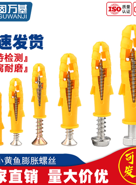 小黄鱼塑料膨胀管膨胀螺丝胶塞螺栓涨塞自攻螺丝套装6/8/10mm国标