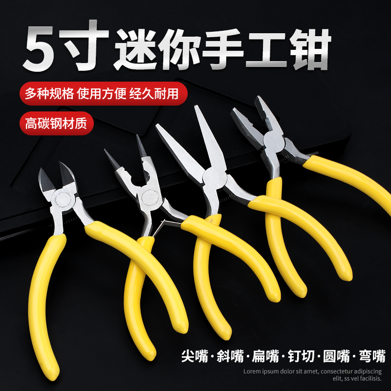 尖嘴钳迷你钳子5寸电工剥线老虎钳手工DIY多功能钢丝钳弯嘴珠宝钳