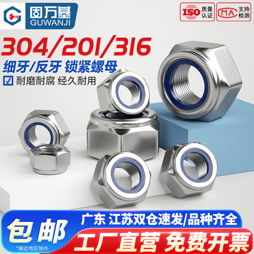 【热卖推荐】防松螺母锁紧细牙