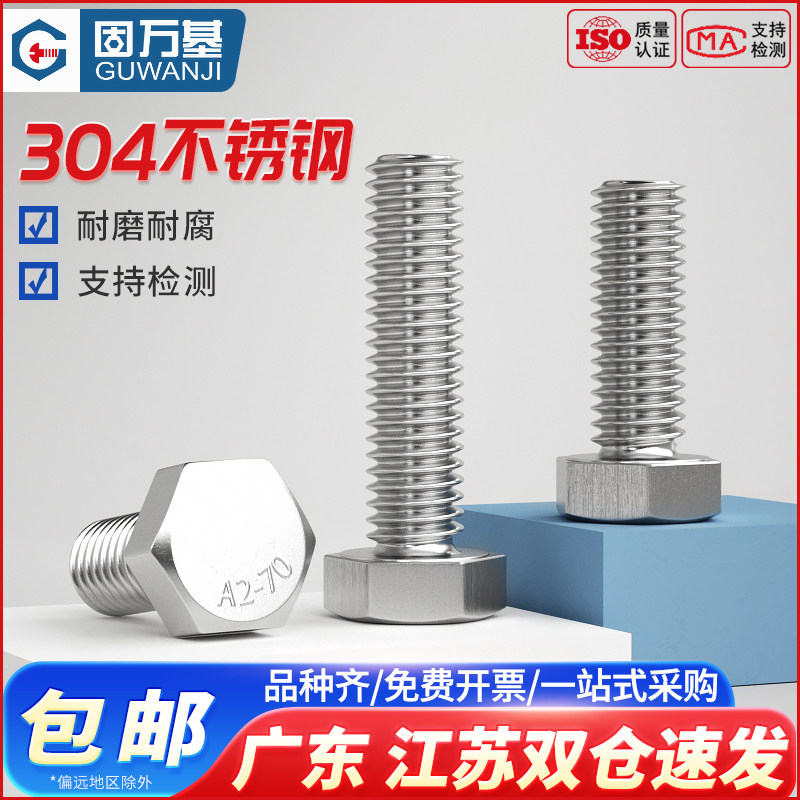 外六角螺丝 304不锈钢加长全螺纹外六角螺丝钉螺栓大全M16M18M20,五金/工具,螺栓,淘宝优惠券,粉丝福利购,淘宝优惠卷