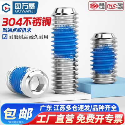 【免费开专票】平端点胶紧定基米