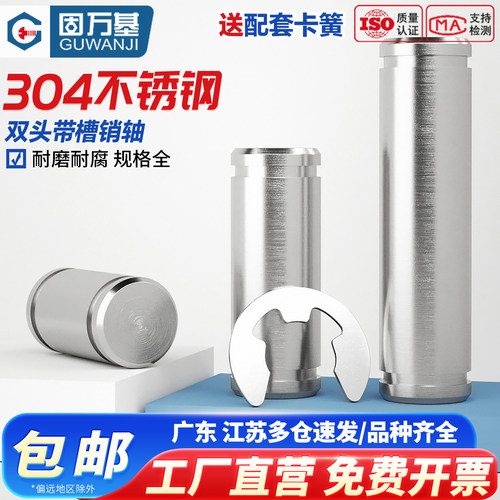 【回购王】带槽销轴两双头卡簧销