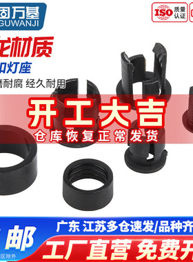 LED灯座塑料黑色灯套平扣长短扣透明灯罩固定灯座隔离柱直插座子