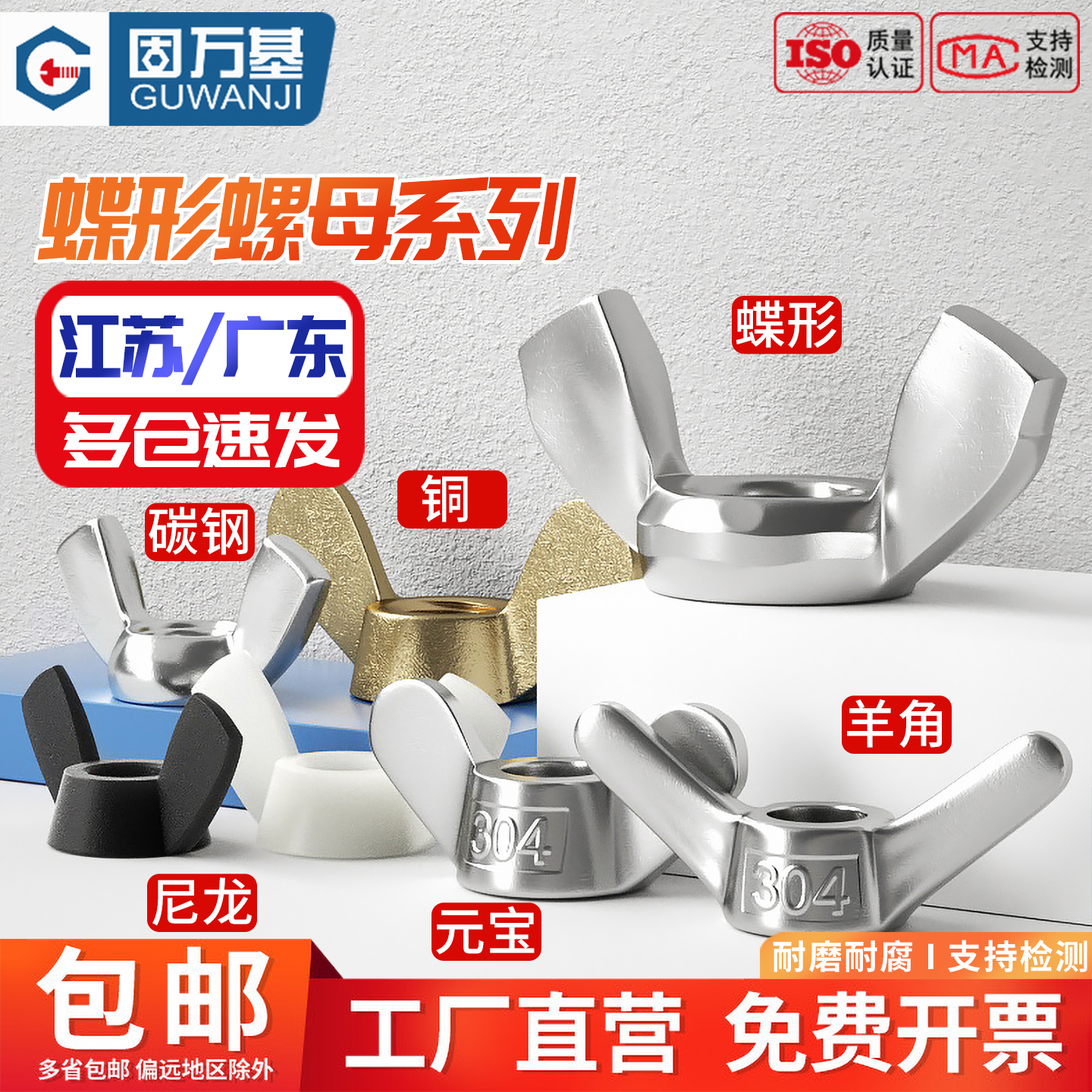 【好货推荐】蝴蝶型元宝羊角螺帽