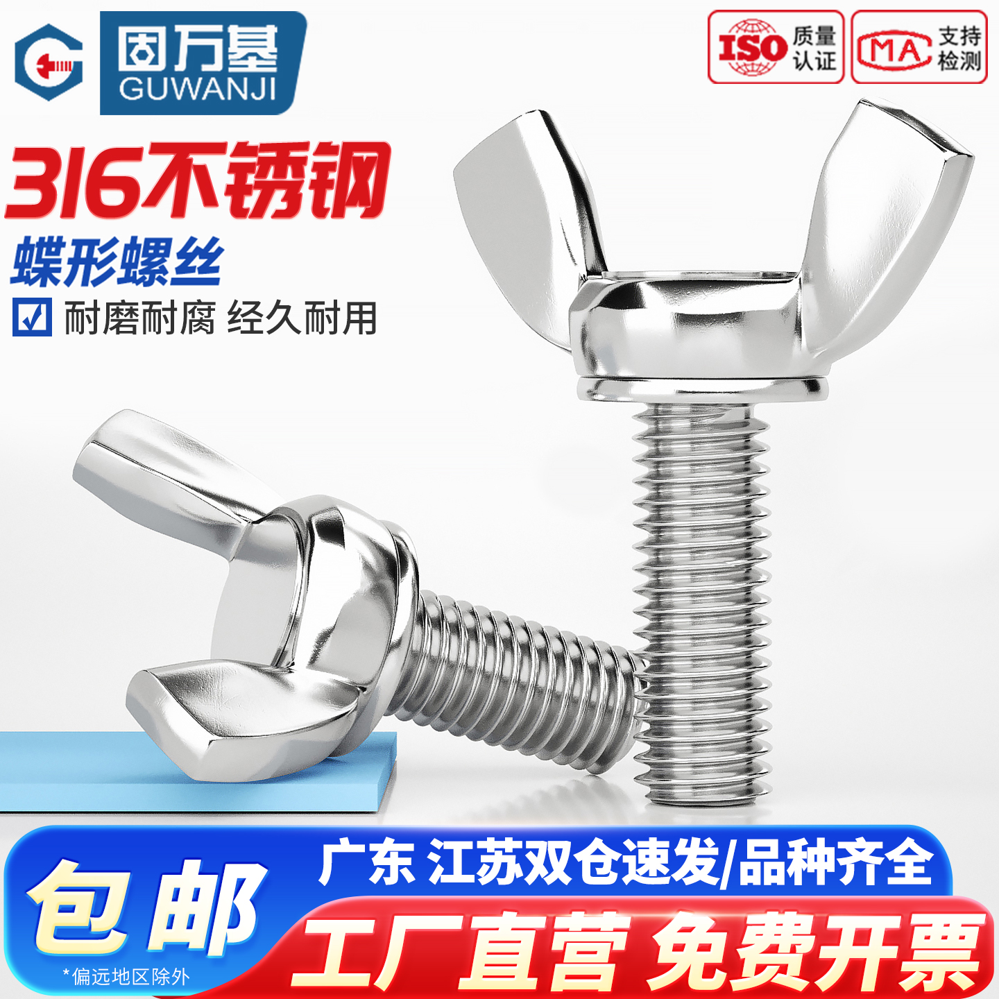 【可开发票】316蝶形手拧螺丝