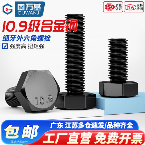 【全网热销】铁黑细牙外六角螺丝