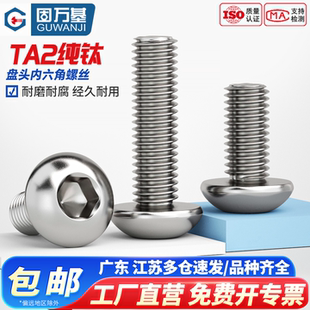 纯钛圆头内六角螺丝钉国标GB6170圆杯钛合金蘑菇头盘头螺栓M2-M8