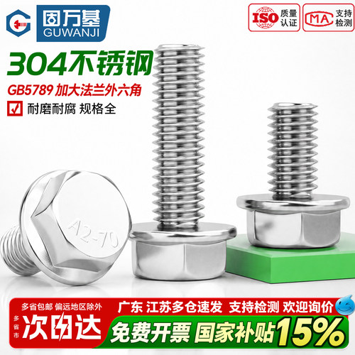 【好货推荐】加大法兰外六角螺丝