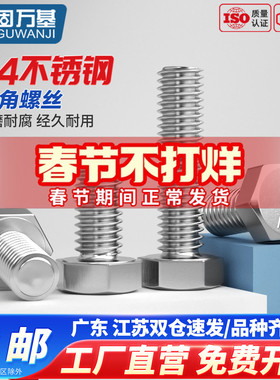 304不锈钢外六角螺丝加长螺杆全螺纹螺钉螺栓M3M4M5M6M8M10-M27