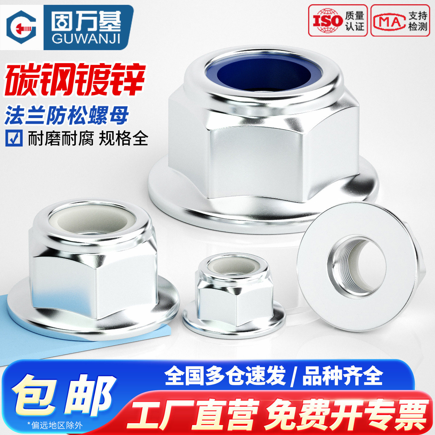 【可开专票】镀锌法兰面防松螺母图片