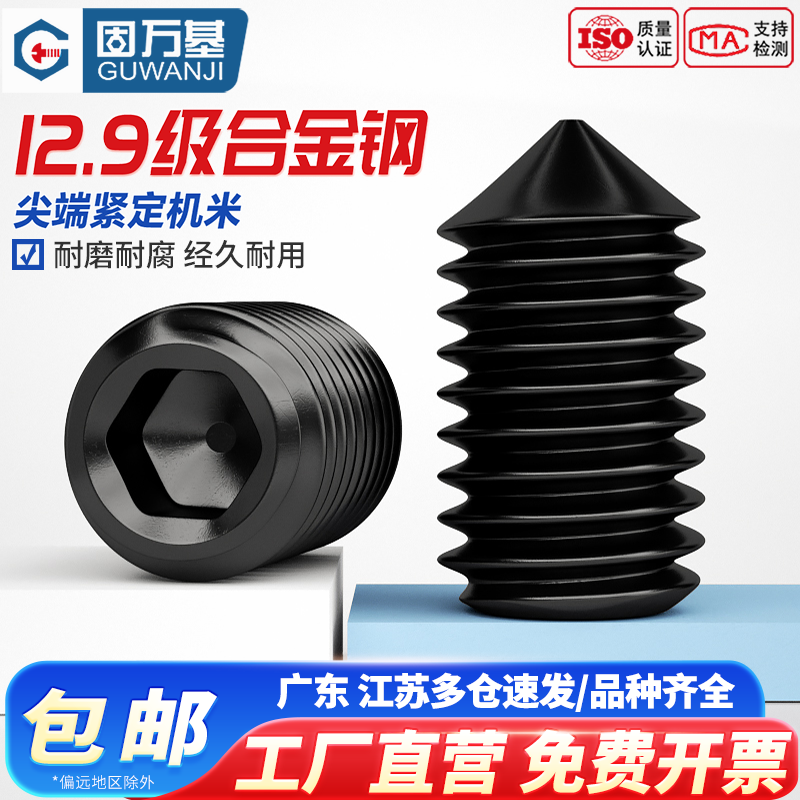 12.9级尖端紧定螺丝止付无头内六角机米尖头顶丝螺丝钉M3M4M5M6M8