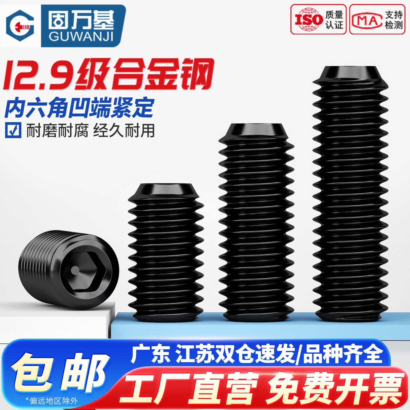 【可开专票】黑色内六角紧定螺丝