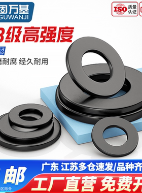 黑色8.8级平垫圈金属加厚垫片垫圈介子华司M6M8M10M12M14M16-M36