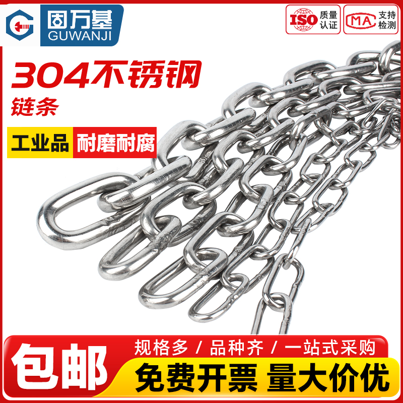 【入會領滿5-3元】不銹鋼鏈條
