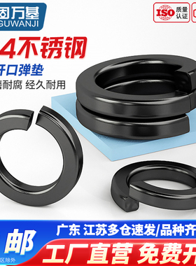 黑色304不锈钢弹垫开口弹簧垫圈垫片加厚华司介子M2M3M4M5M6-M33
