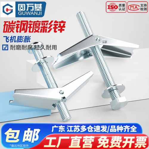 【可开发票】飞机膨胀螺丝