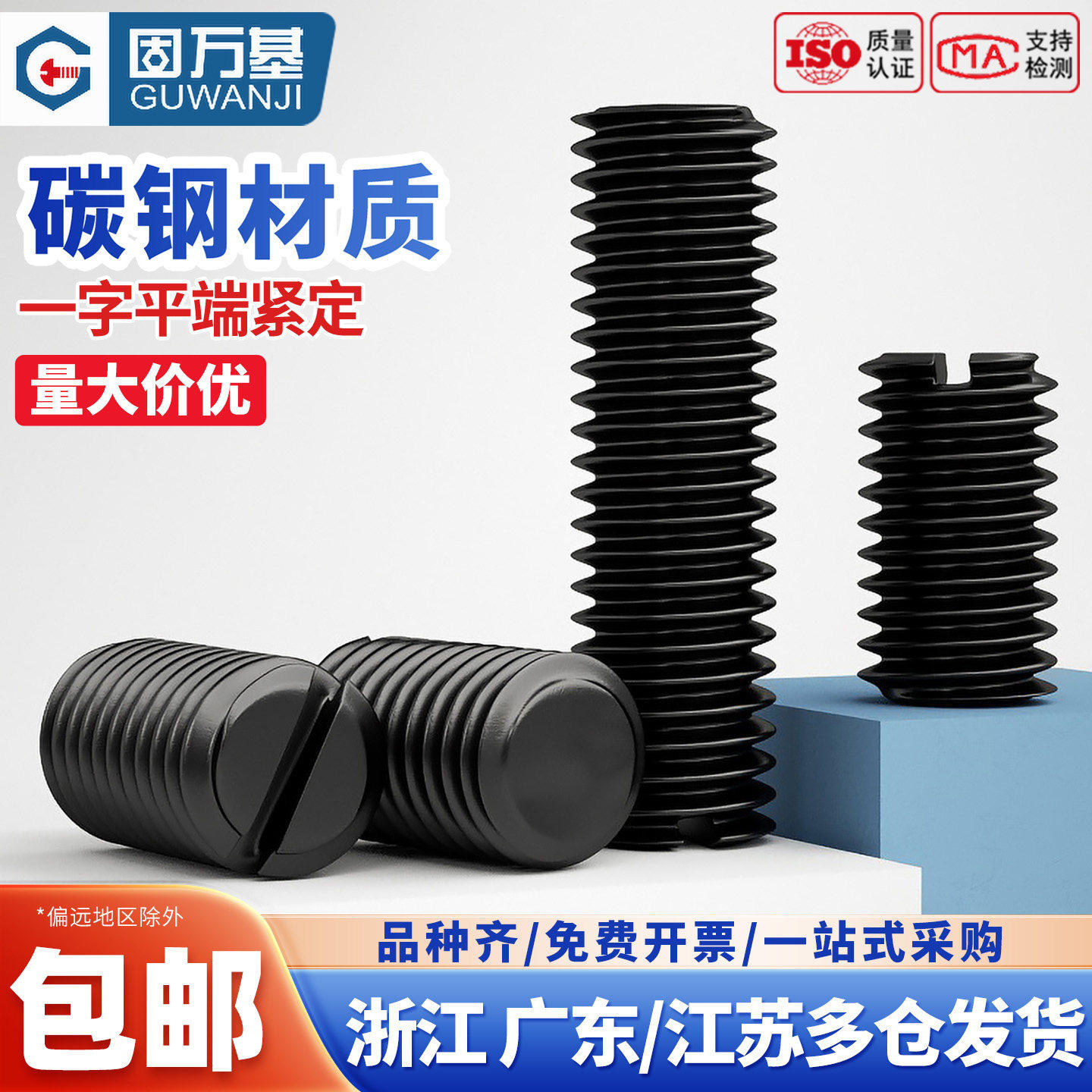 铁黑一字平端紧定螺丝304不锈钢开槽无头机米顶丝螺钉M2M34M5M6M8