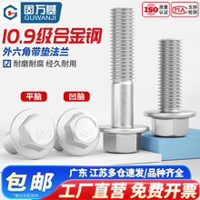 固万基10.9级达克罗细牙外六角法兰面螺栓GB5787带垫螺丝M10-M20