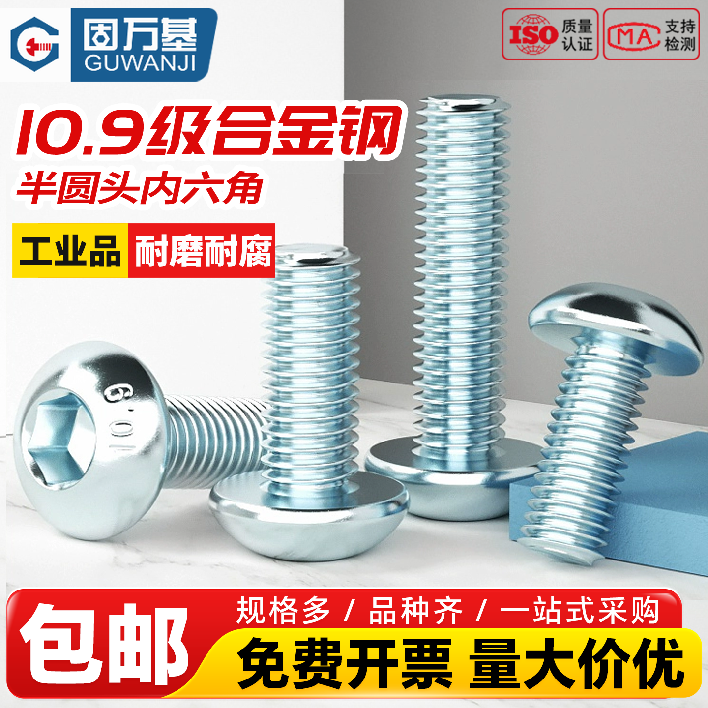 【可开发票】圆头内六角螺丝