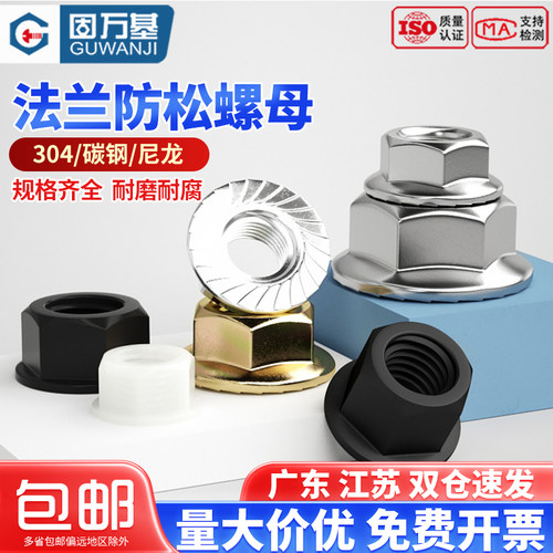 【可开发票】法兰螺母六角防滑