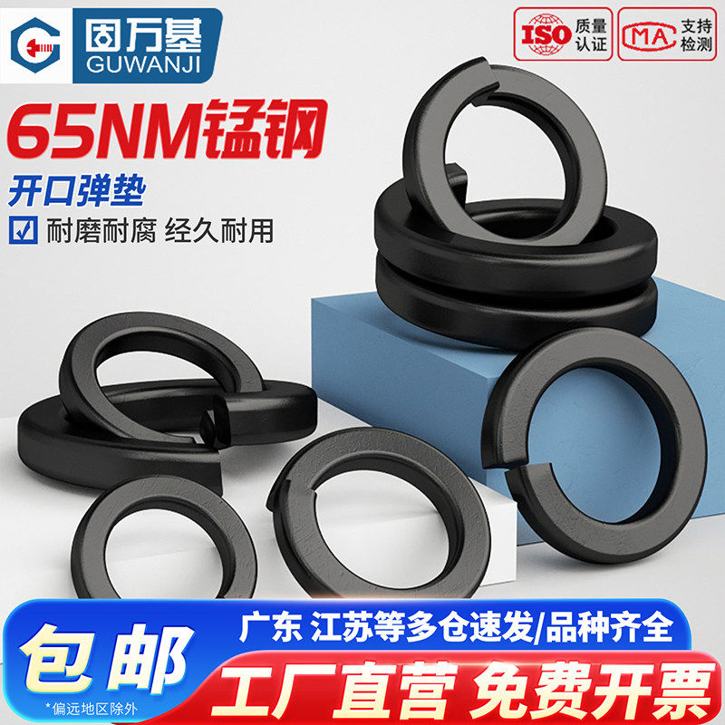 65锰钢弹垫开口弹簧垫圈铁黑镀锌平垫加厚华司介子弹性垫片M3-M36