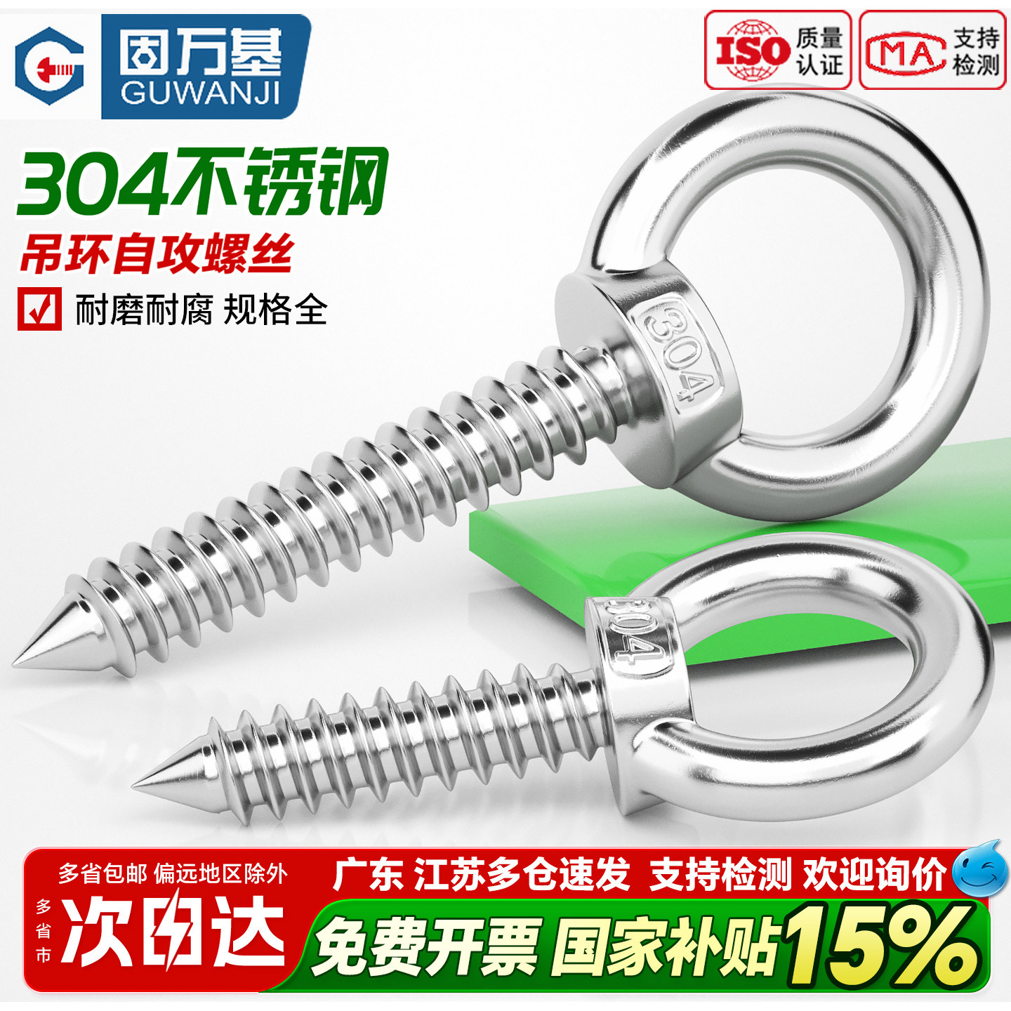 固万基304不锈钢吊环自攻螺丝带圆环挂钩羊眼圈型音响螺钉M4-M12