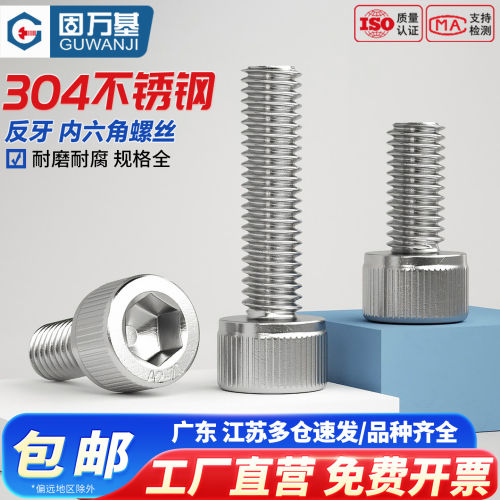 【免费专票】杯头反牙内六角螺丝
