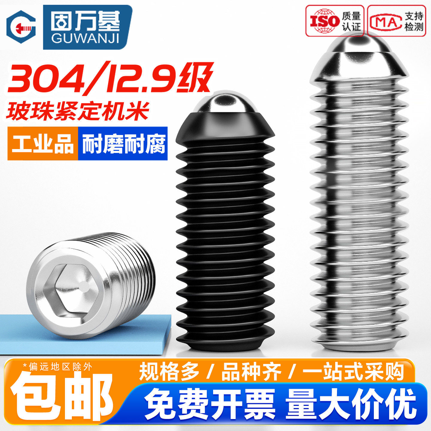 304不锈钢波仔螺丝波子波珠定位珠钢珠紧定机米12.9级弹簧柱塞