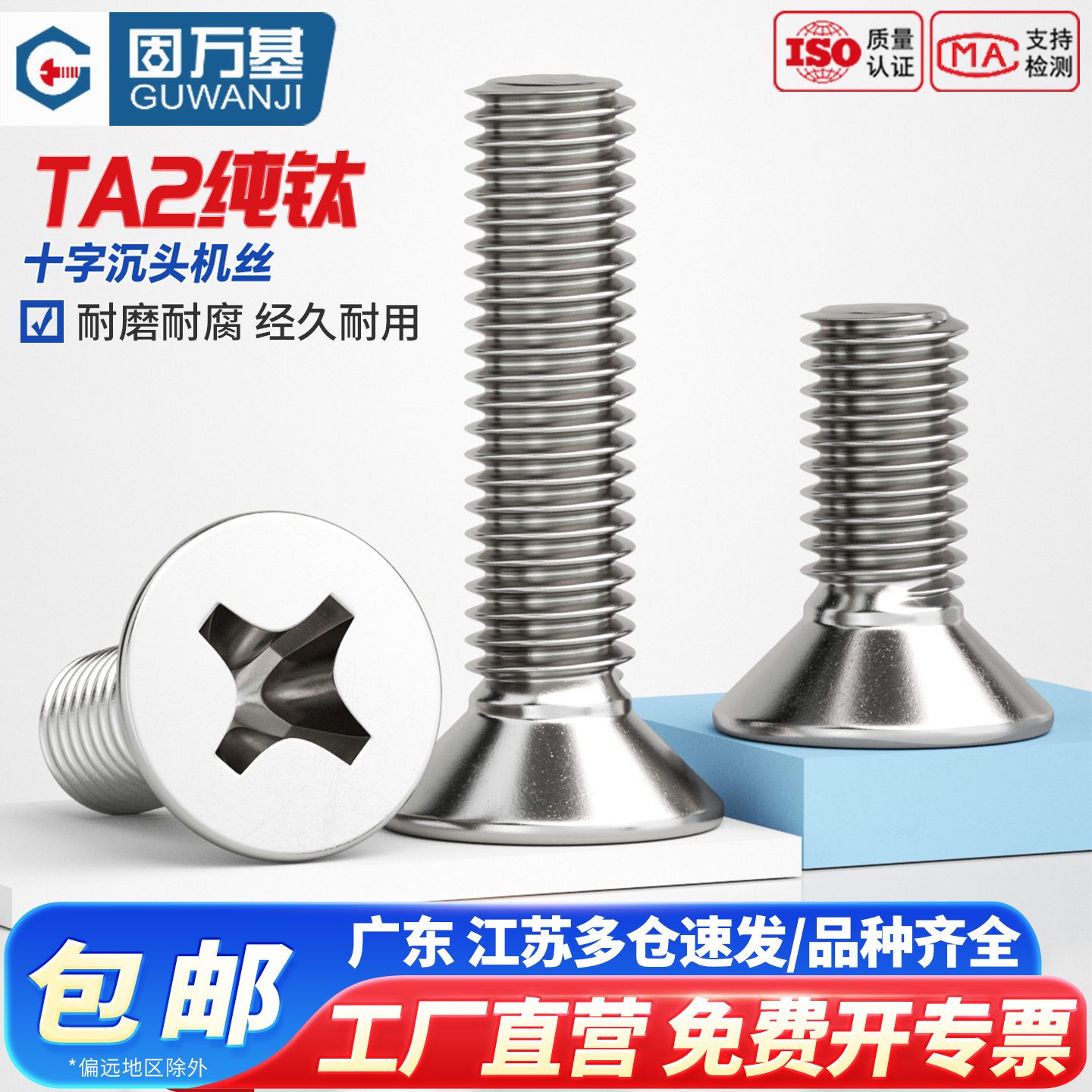 【可开发票】钛合金沉头十字螺丝