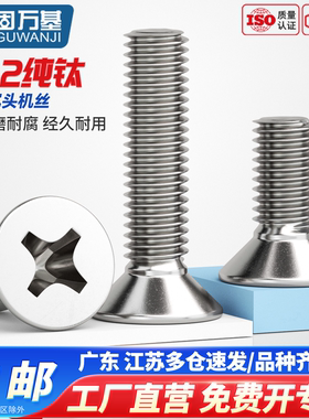 固万基国标TA2纯钛钛合金沉头十字螺丝平头螺钉螺栓M2M3M4M5M6M8