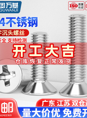 304不锈钢十字沉头螺丝钉平头螺栓机丝电子小螺钉大全M2M3M4M5M6