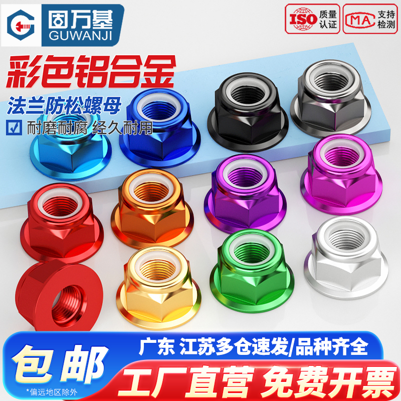 【量大价优】法兰防松螺母