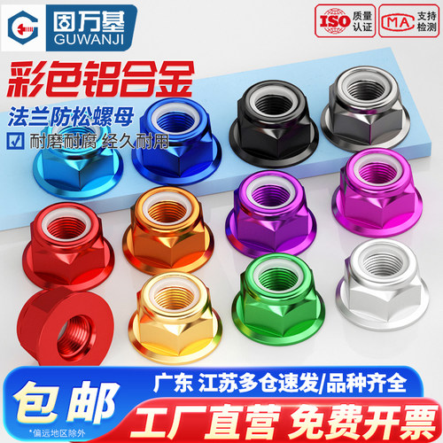 【量大价优】法兰防松螺母