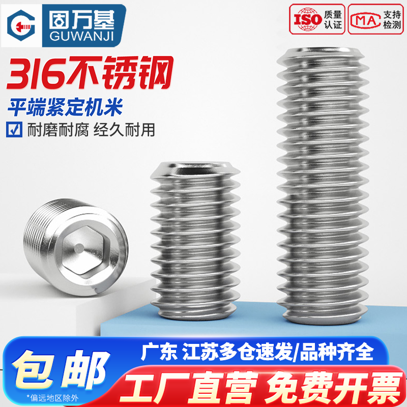 【企业采购批发】平端紧定螺丝