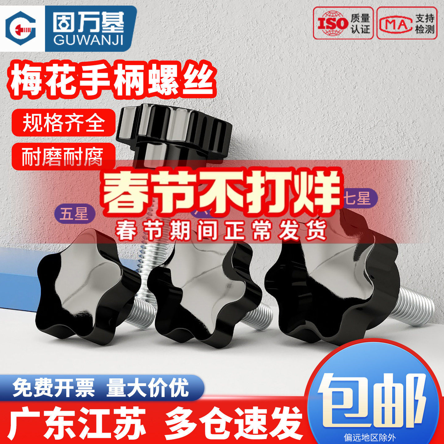 梅花手柄螺丝星型胶头手拧螺栓五六七星塑胶旋扭螺丝钉M4M5M6M810