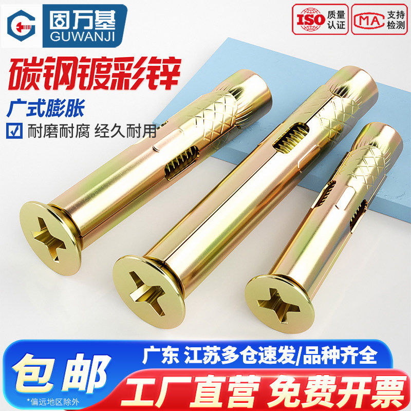 彩锌十字沉头内膨胀螺丝平头内置式门窗拉爆膨胀螺栓内爆M6M8M10