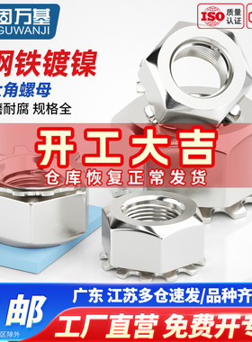 镀镍/白锌K型多齿六角螺母螺帽带齿镀锌K形螺丝帽M3M4M5M8M10M12